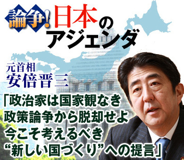 安倍晋三・元首相 特別インタビュー「政治家は国家観なき政策論争から脱却せよ今こそ考えるべき“新しい国づくり”への提言」