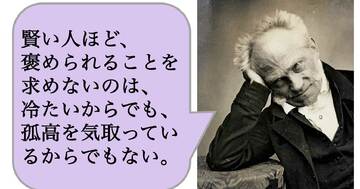 賢い人ほど、褒められることを求めないのは、冷たいからでも、孤高を気取っているからでもない。