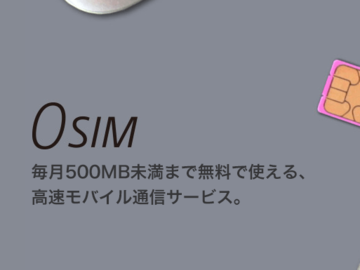 【格安スマホまとめ】nuroの月500MBまで無料の「0 SIM」が8月で終了
