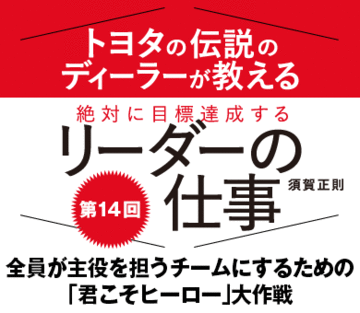 全員が主役を担うチームにするための「君こそヒーロー」大作戦