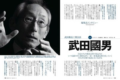 「週刊ダイヤモンド」2009年4月11日号