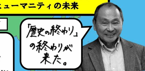 ロシア・中国が「民主主義は時代遅れ」と公言「“歴史の終わり”から35年後の危機」【フランシス・フクヤマ】