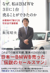 第2回　なぜ同じクルマを売っていて、販売数に差が出るのか？