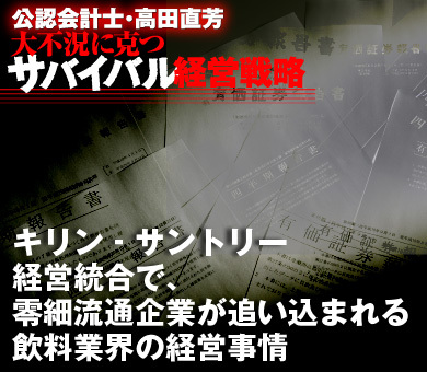 キリン‐サントリー経営統合で、零細流通企業が追い込まれる飲料業界の経営事情