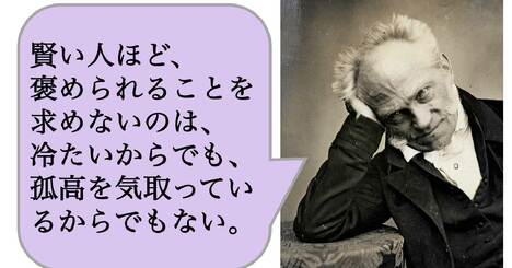 賢い人ほど、褒められることを求めないのは、冷たいからでも、孤高を気取っているからでもない。