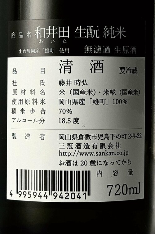 新日本酒紀行「三冠」