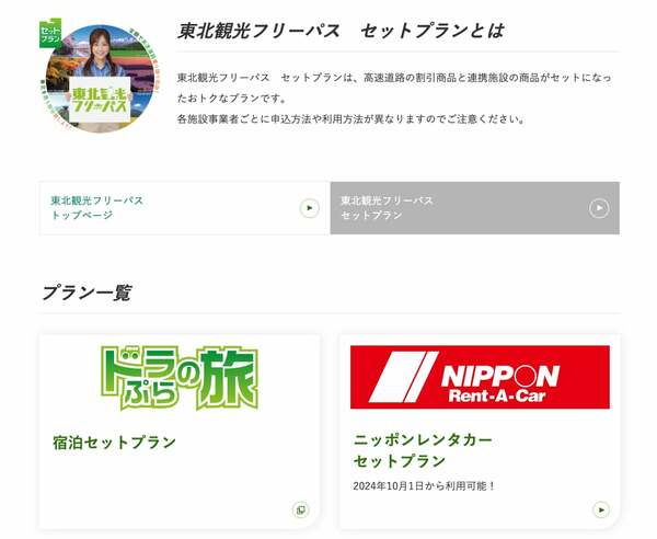 セットプランのページ