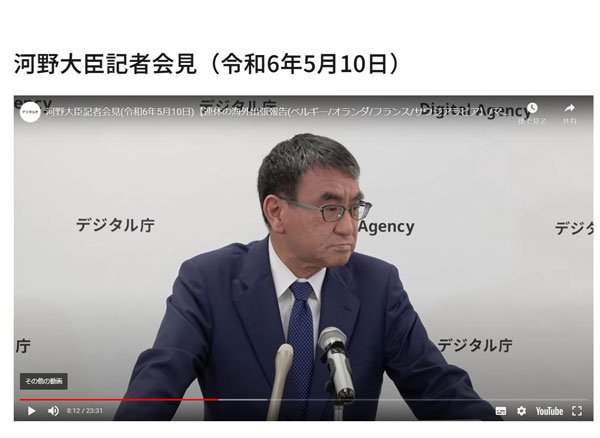 5月10日、デジタル庁の河野太郎大臣は会見を行った