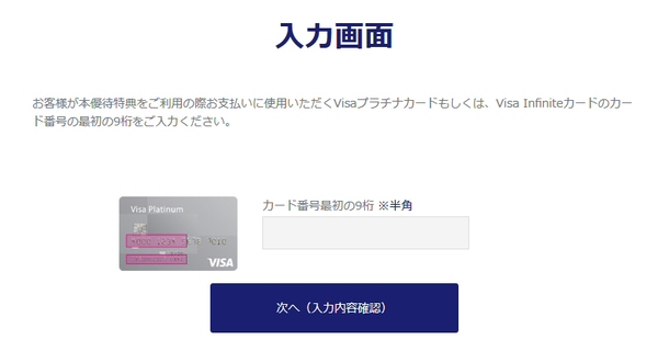 クレジットカード番号の入力画面