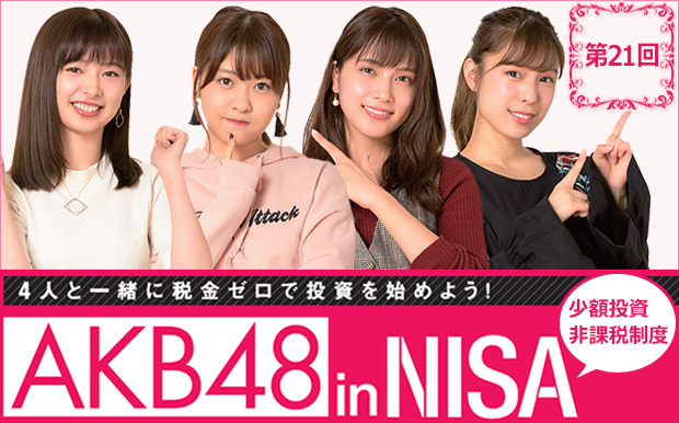 AKBinNISA第21回