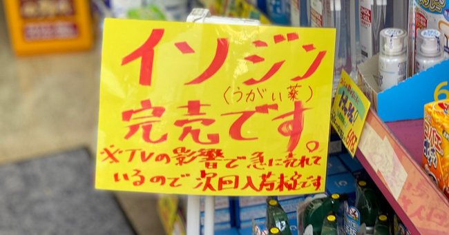 「うがい薬買い占め」で露呈する、日本の学校教育の致命的欠陥