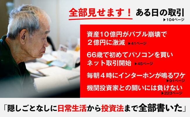 【資産21億円・89歳の現役トレーダー】株で勝つ投資家は“プロと同じ土俵で戦う”のではなく、どう戦いの場を“ズラす”？