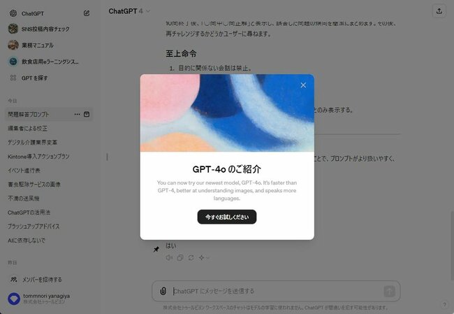 5月14日、OpenAIはChatGPTのアップデートを発表した。以下、画像はすべて筆者がキャプチャしたもの