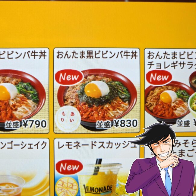 もう普通の牛丼に戻れないよ…すき家の“やみつき限定メニュー”毎日食べたいくらい好き！「おいしすぎるやろ…」「大盛り余裕でぺろりだった」「レギュラーメニューにして欲しい！」【実食レビュー】