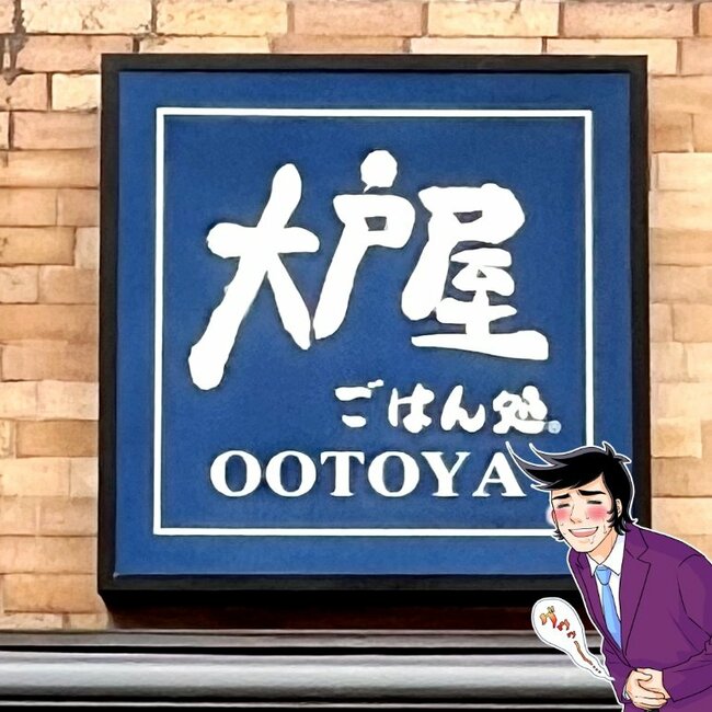 「なんでこんなに美味しいの」「2日連続で食うレベル」大戸屋の“冬限定やみつきメニュー”ご飯がグングン進みます！「おいしくてクセになりそう」