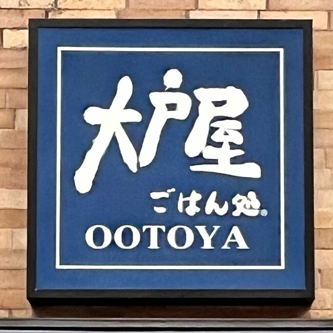【大戸屋】お腹パンパンで苦しい…！お肉ぎゅうぎゅうの「わんぱくすぎるメニュー」1500kcal超えでボリューム満点！《実食レビュー》