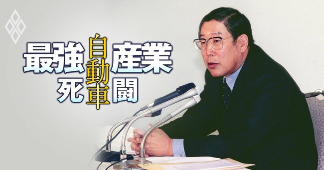 【追悼】トヨタ元社長・奥田碩氏が語っていた好調な自社への危機感「時代に対応して変わらなければつぶれる」の真意とは
