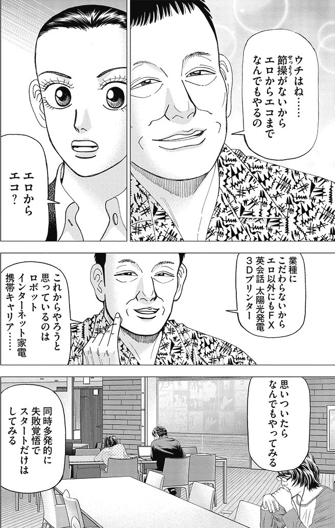 漫画インベスターZ 9巻P192