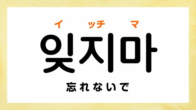 K-POPでよく聞く「サランヘ」ってどういう意味？