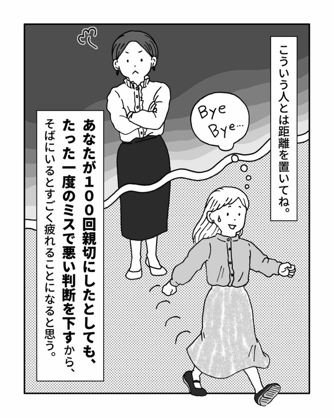 【こんな人に近づいてはいけない！】あなたの力を奪う「意地悪な人」の特徴とは？