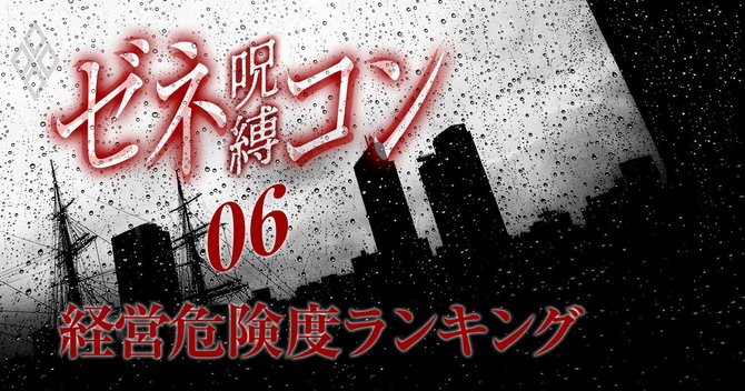 ゼネコンの呪縛#6