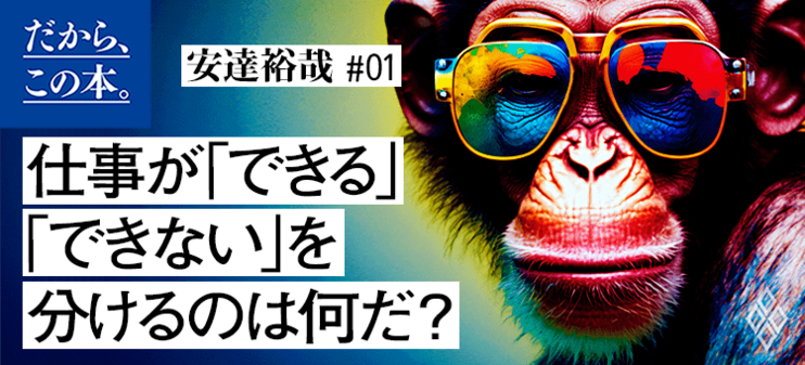 【安達裕哉】『頭のいい人が話す前に考えていること』