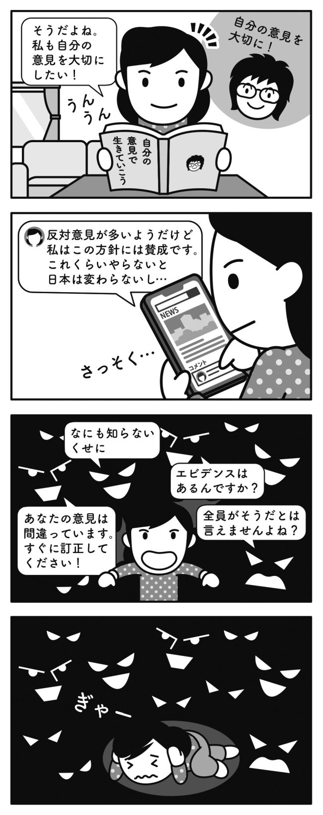 「炎上」が怖いからって、意見を明らかにしなくていい？