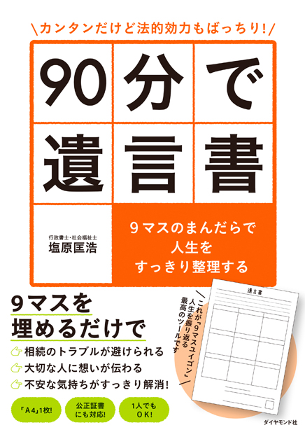 遺言の読み方「ゆいごん」と「いごん」の違いとは？