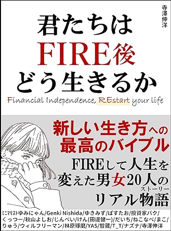 「パパ無職？」東大卒のFIRE達成者が明かす“リアルな親子関係”、脱サラして尊敬される人と不安にさせる人の違いとは