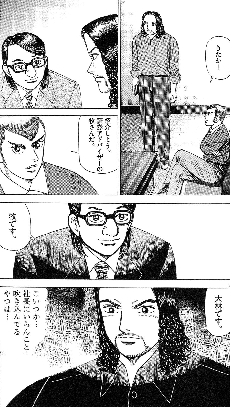 漫画マネーの拳 6巻P79