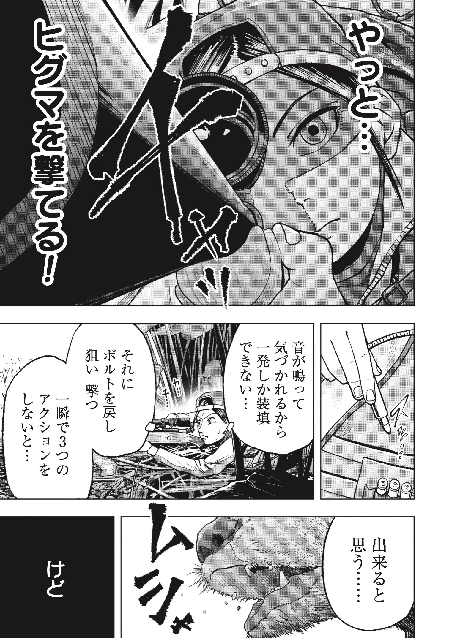 『クマ撃ちの女』（c）安島薮太／新潮社