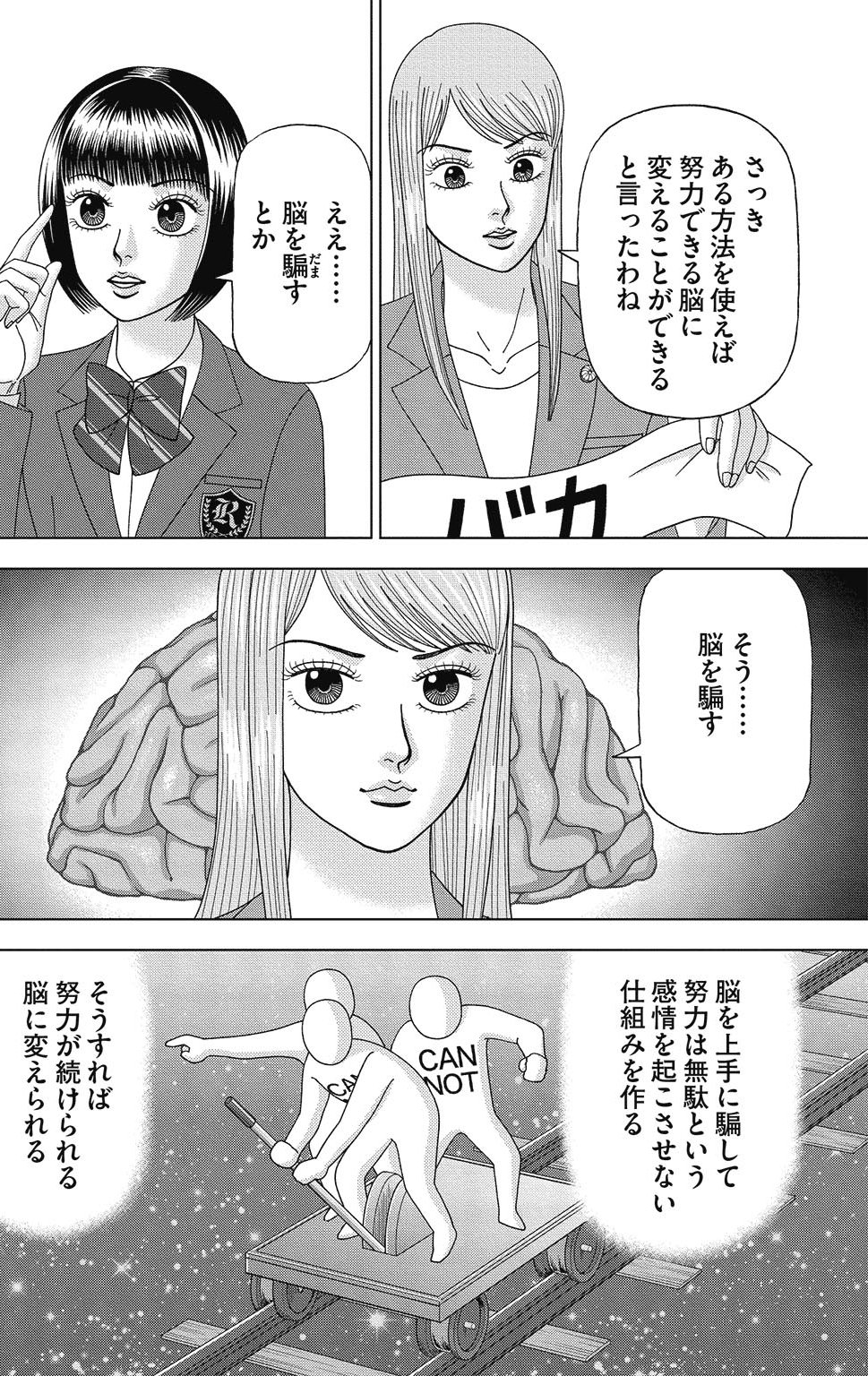 漫画ドラゴン桜2 7巻P34
