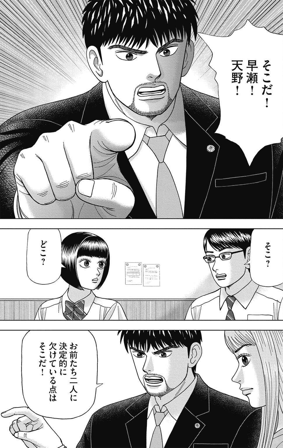 漫画ドラゴン桜2 10巻P133