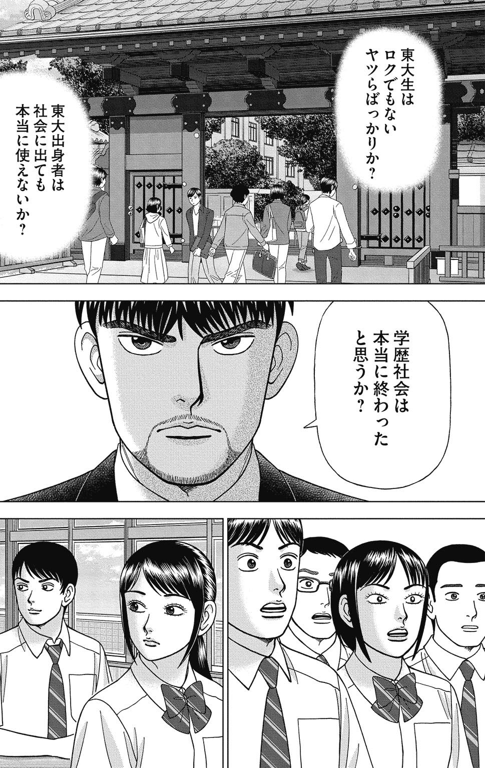 漫画ドラゴン桜2 10巻P62