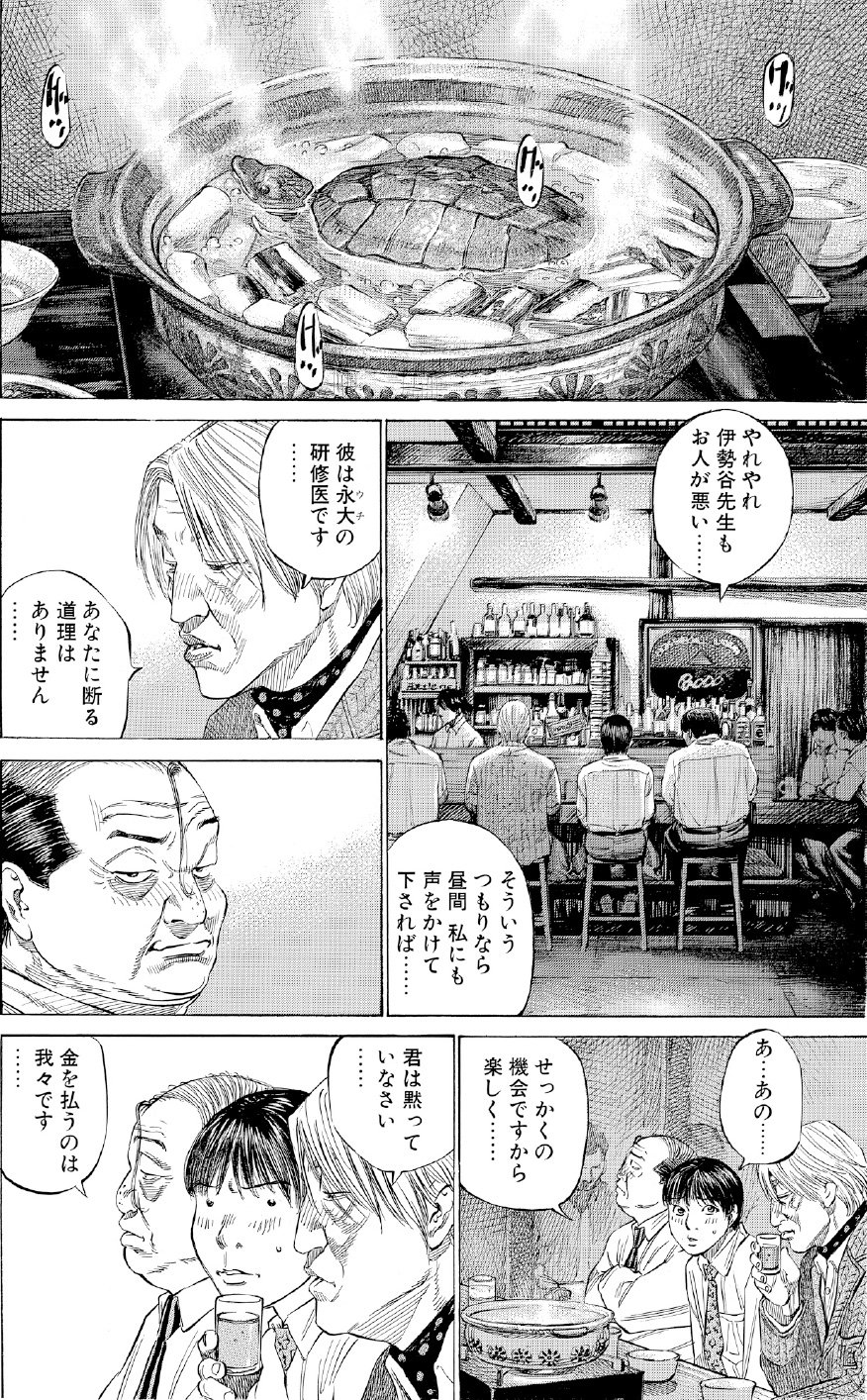 ブラックジャックによろしく　佐藤秀峰