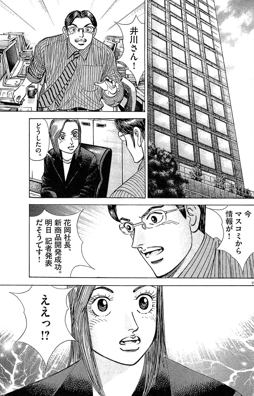 漫画マネーの拳 8巻P211