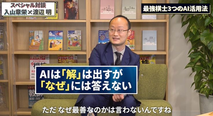 現役最強棋士・渡辺明名人が考える「AIとの向き合い方」とは？