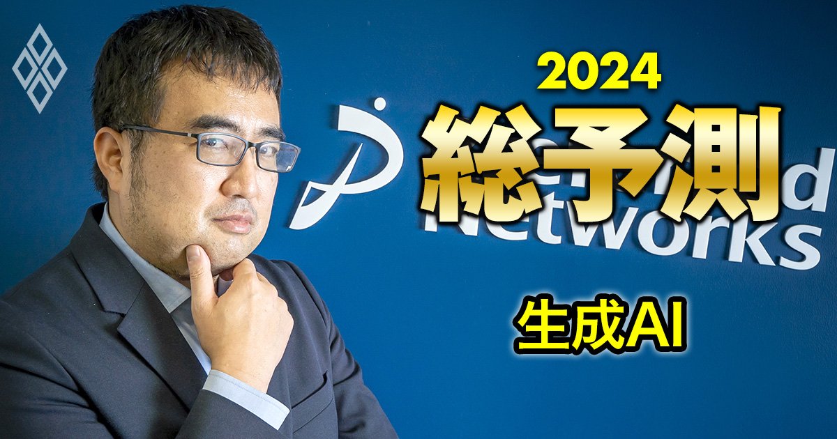 「ポストChatGPT」の本命は？オープンAI＆グーグルのスピンオフ企業注目株をPFN岡野原氏が明かす