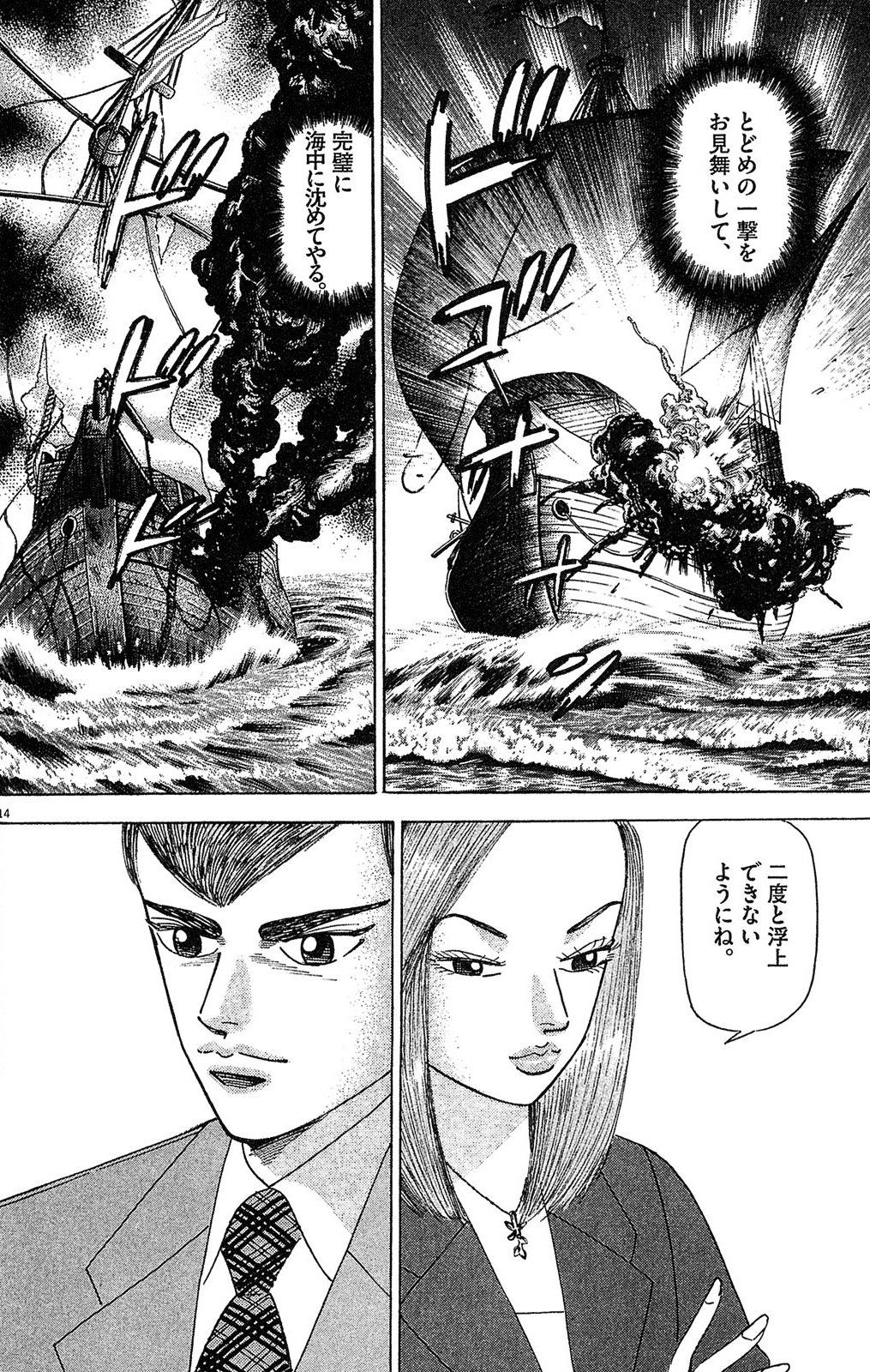 漫画マネーの拳 4巻P174