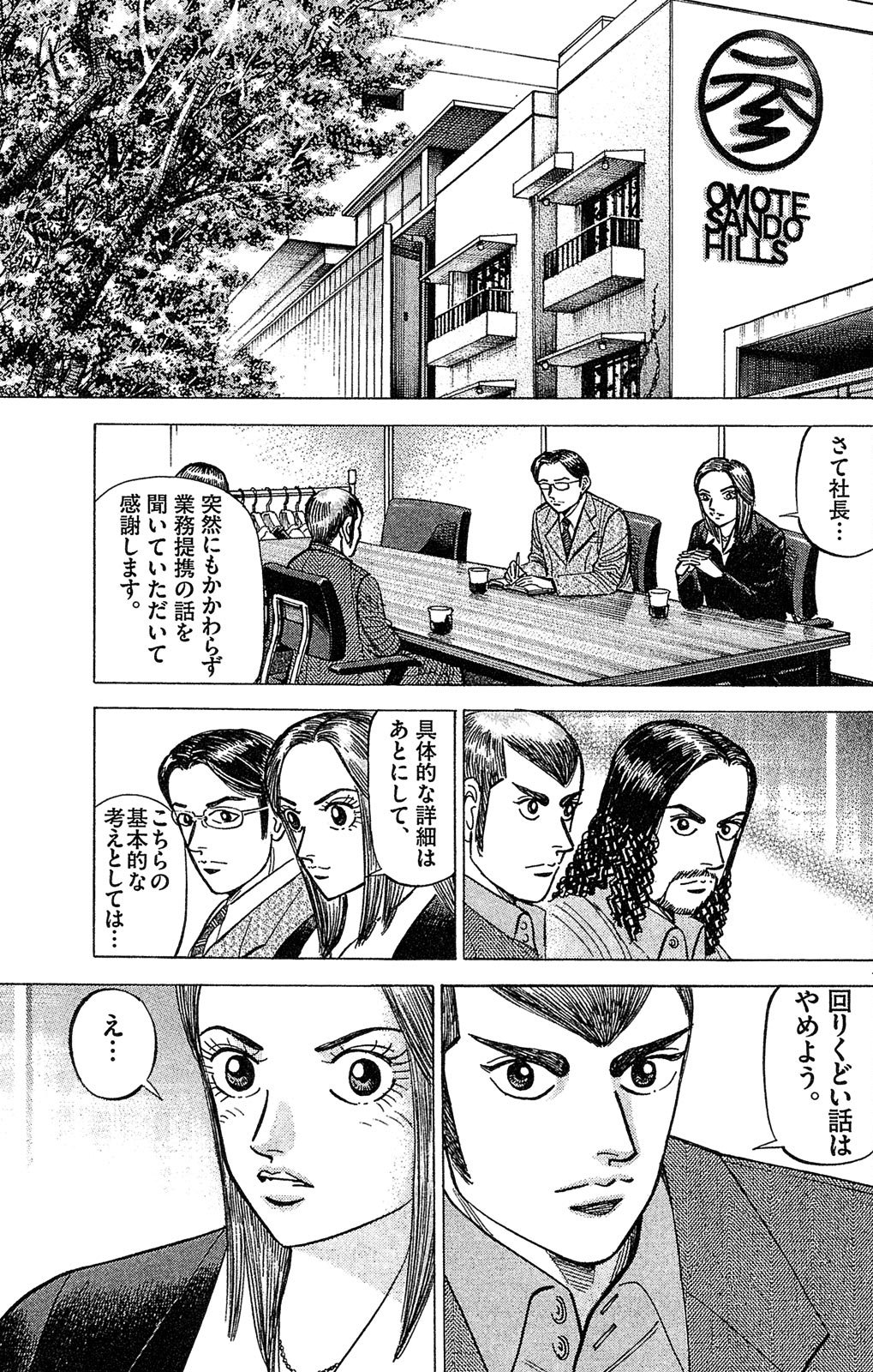 漫画マネーの拳 8巻P39