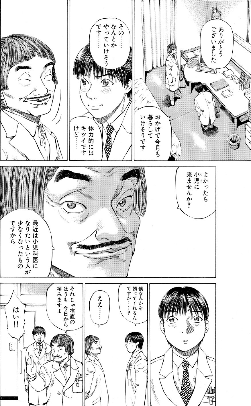 ブラックジャックによろしく　佐藤秀峰