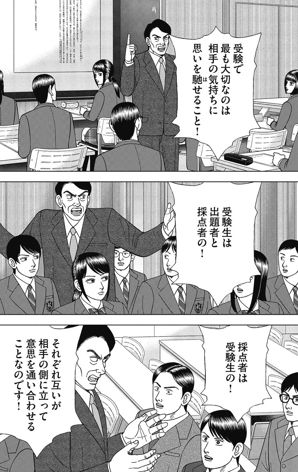 漫画ドラゴン桜2 16巻P38