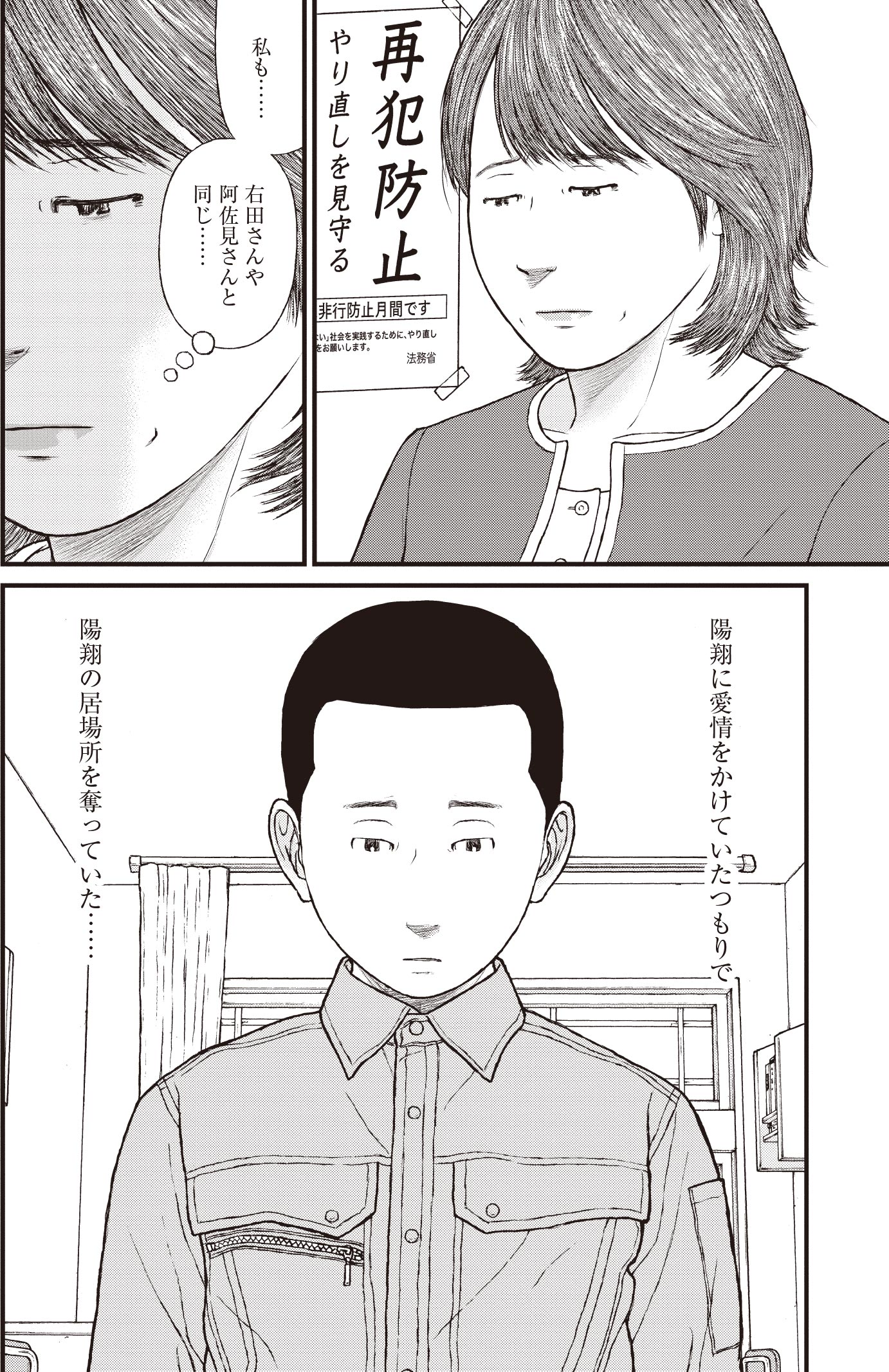 『ケーキの切れない非行少年たち』（c）宮口幸治 鈴木マサカズ／新潮社