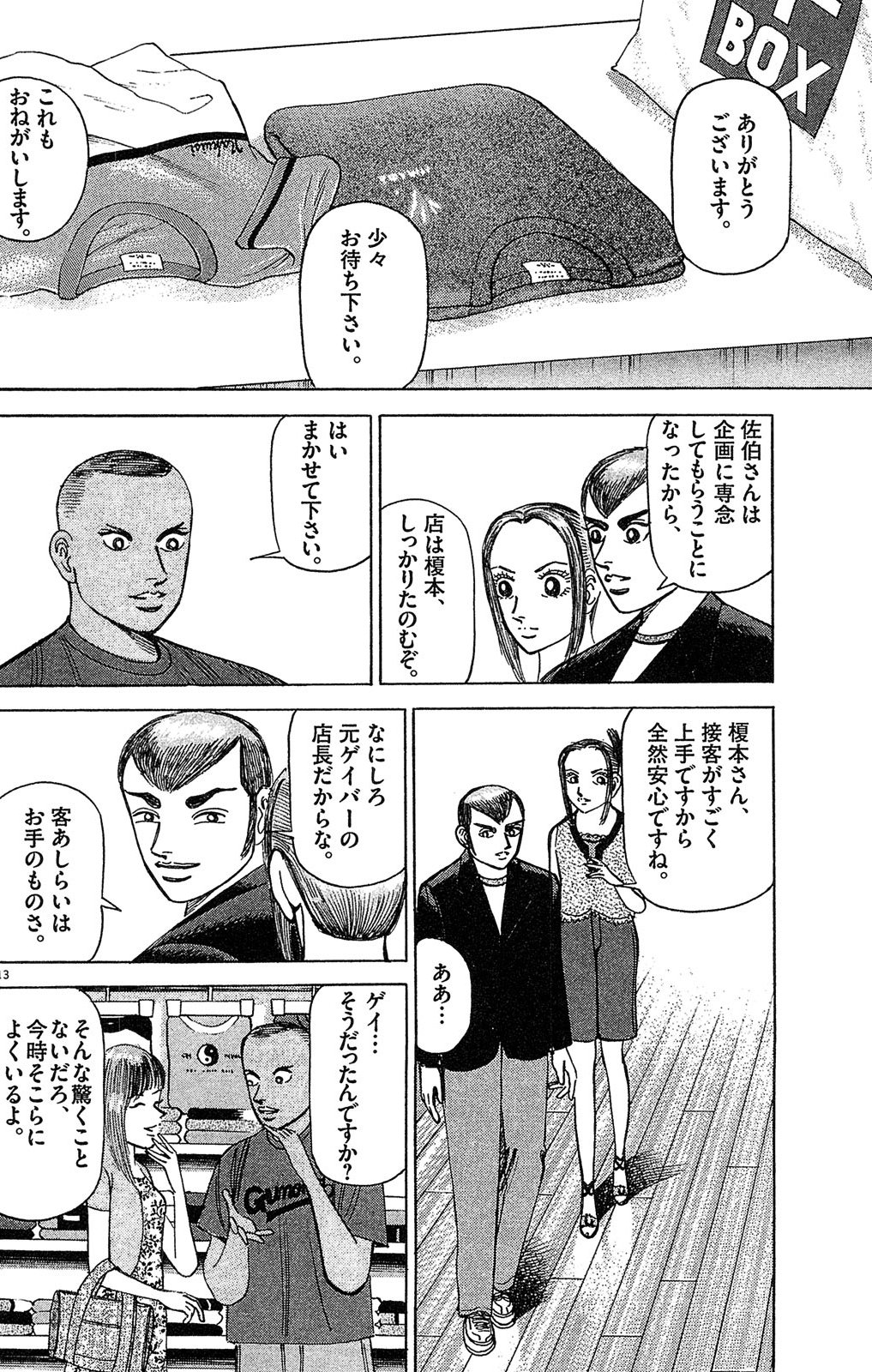 漫画マネーの拳 5巻P84