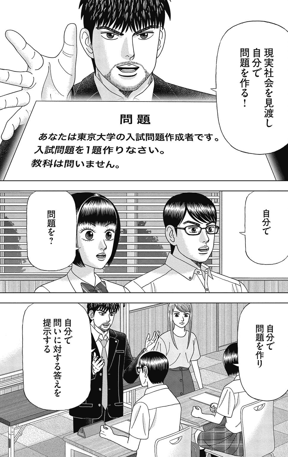 漫画ドラゴン桜2 14巻P39