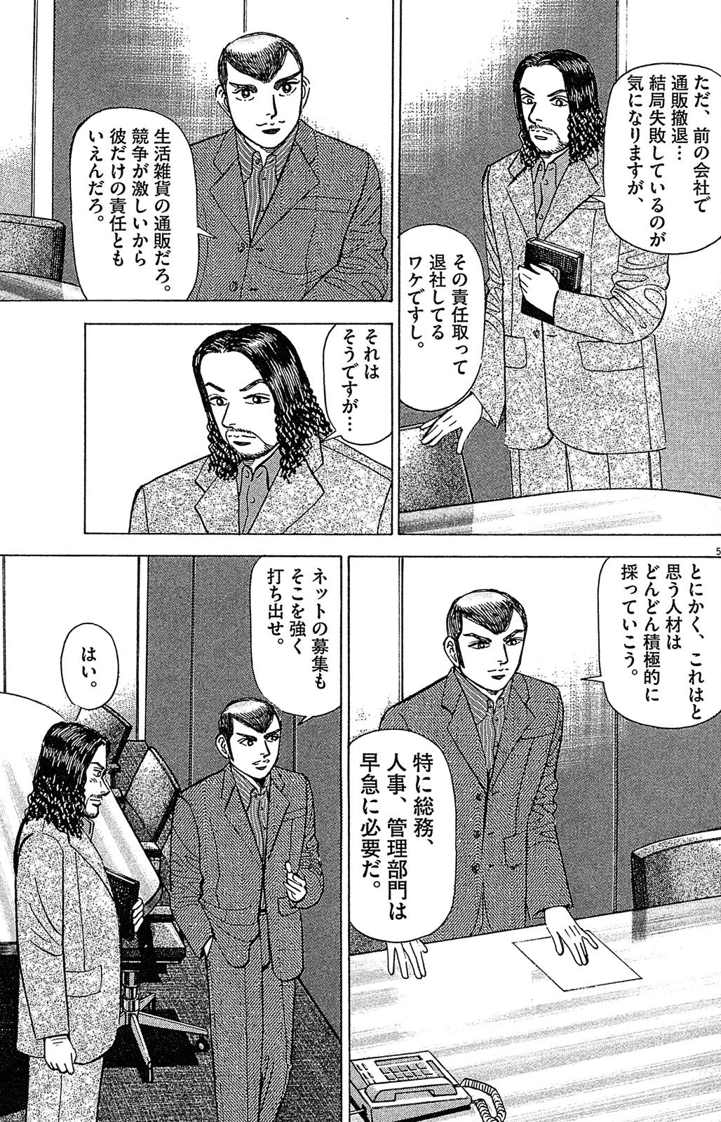 漫画マネーの拳 7巻P77