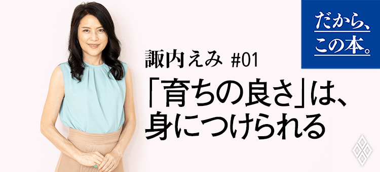 【諏内えみ】『「育ちがいい人」だけが知っていること』