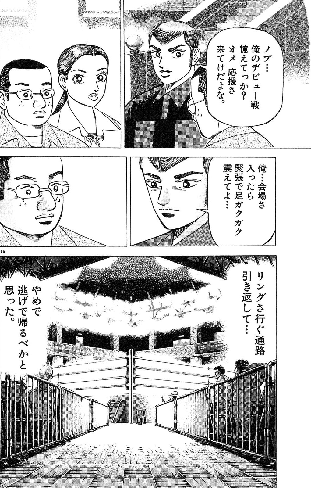 漫画マネーの拳 3巻P154