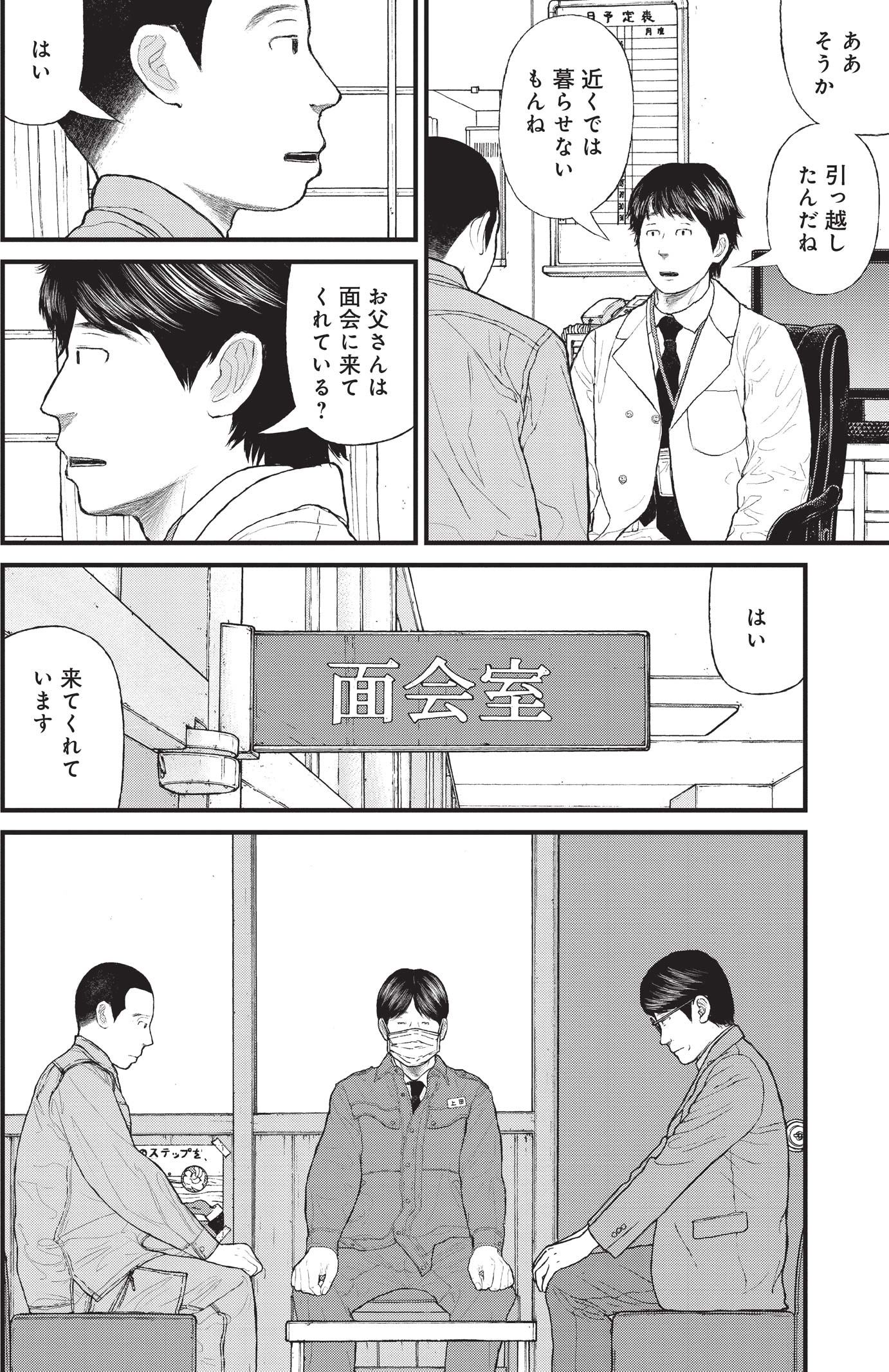 『ケーキの切れない非行少年たち』（c）宮口幸治 鈴木マサカズ／新潮社