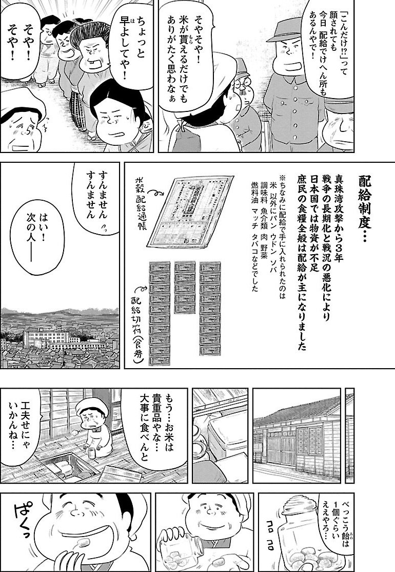 『戦争めし』（c）魚乃目三太／秋田書店